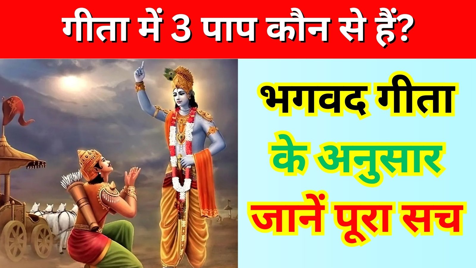 भगवद गीता उपदेश