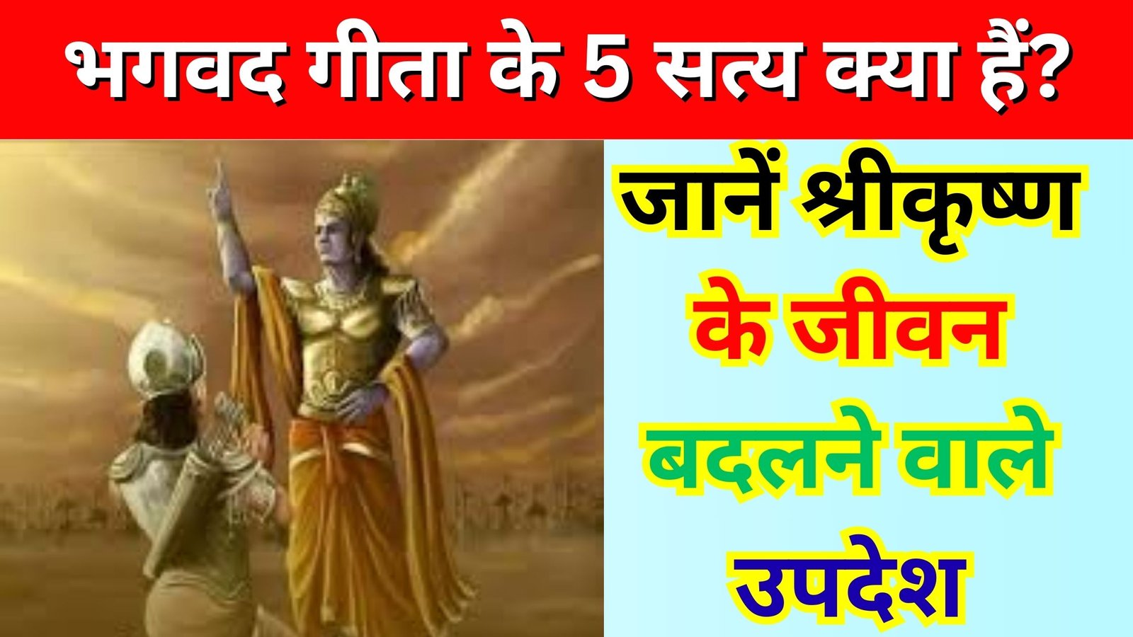 भगवद गीता उपदेश