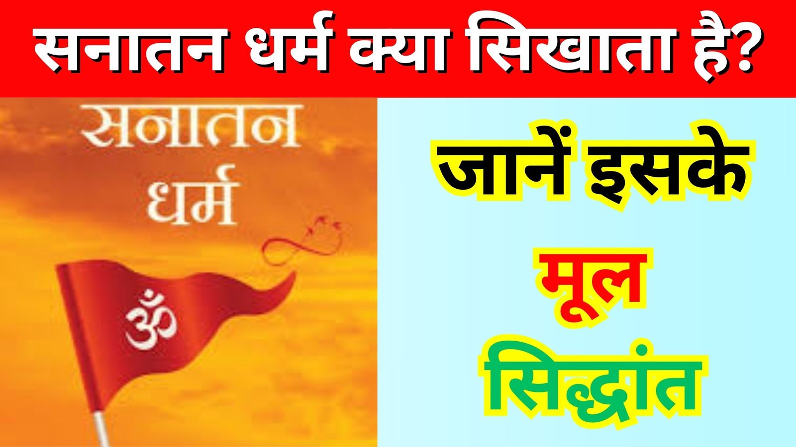 सनातन धर्म