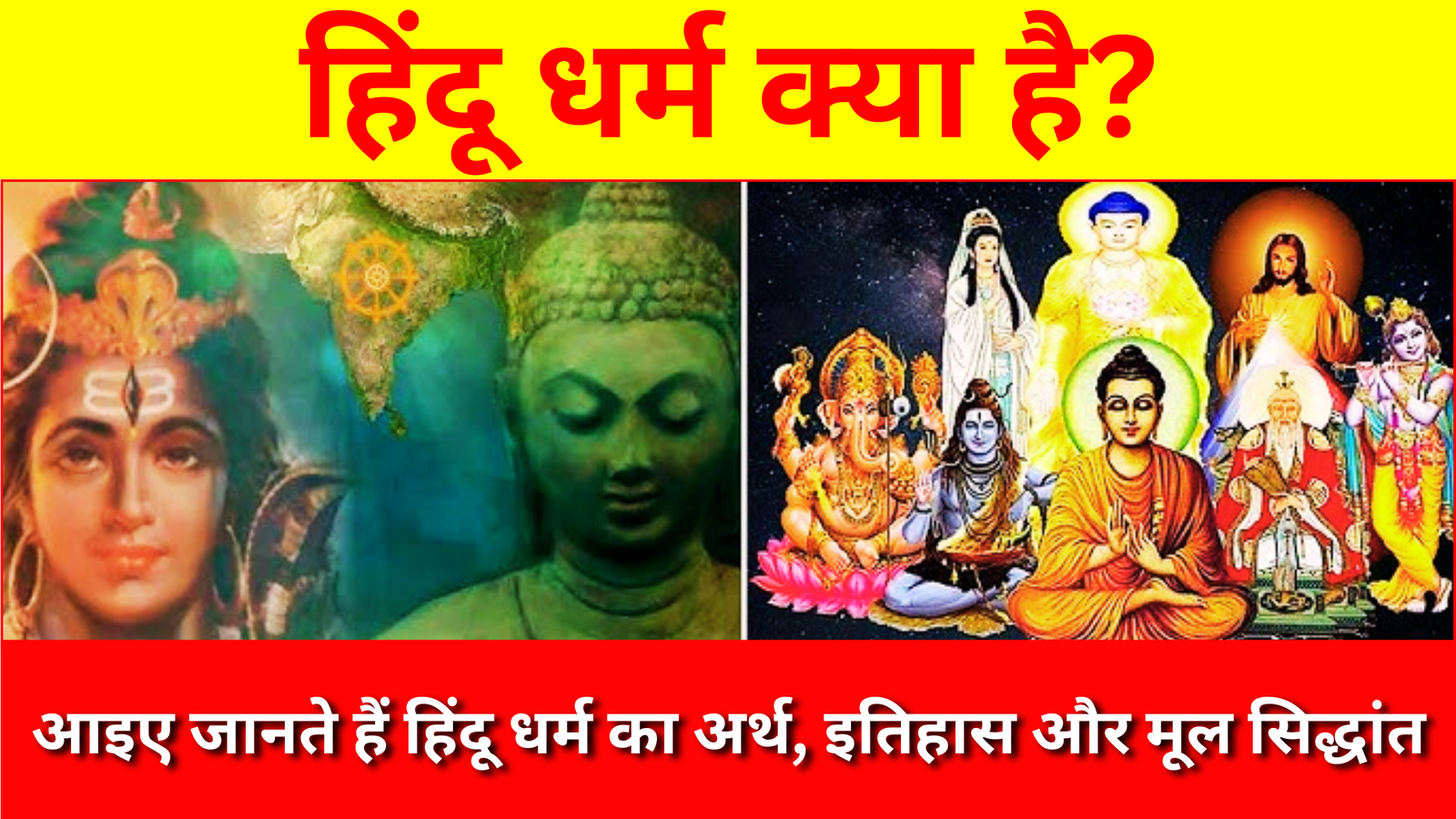 हिंदू धर्म क्या है