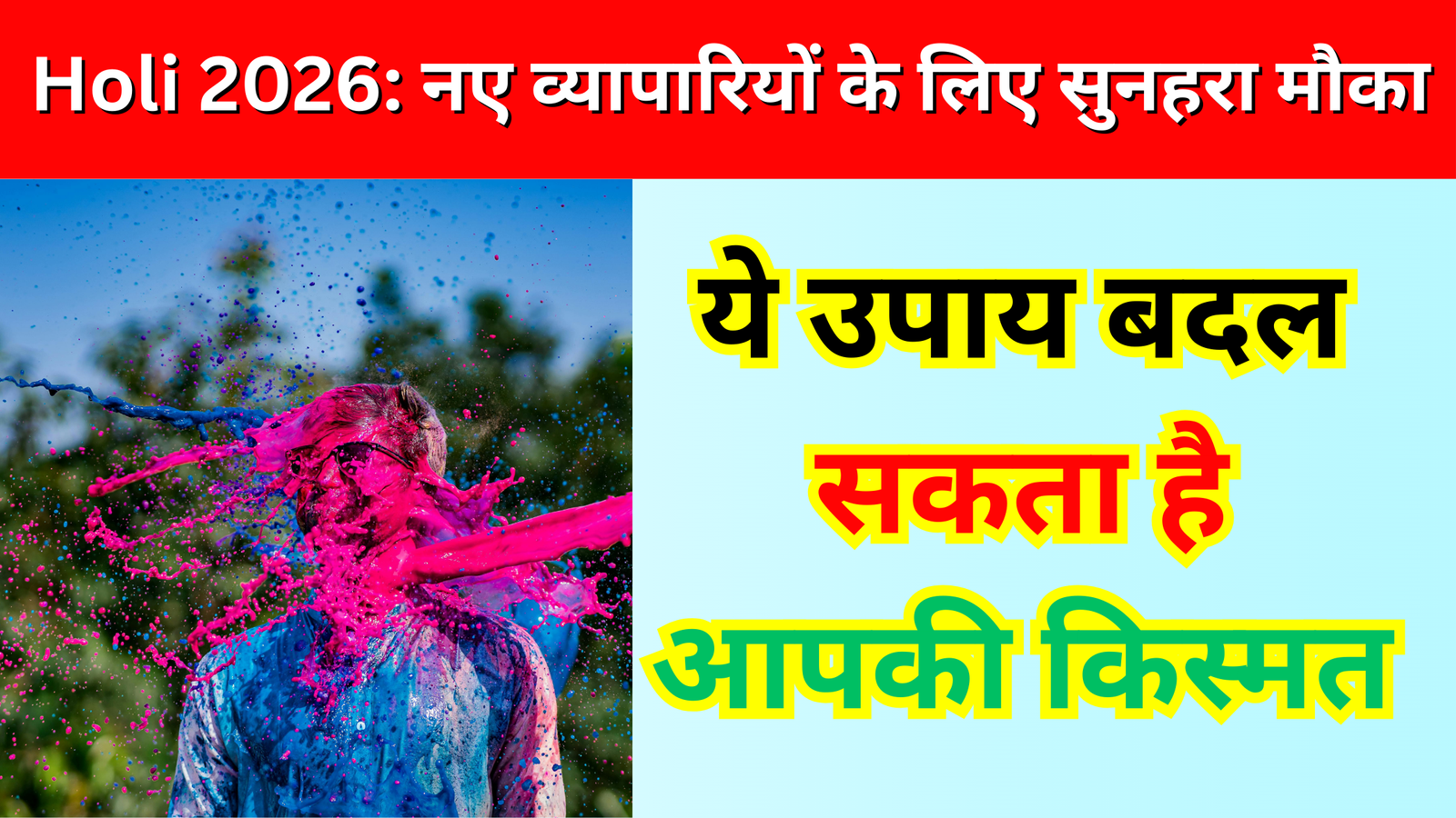 Holi 2026