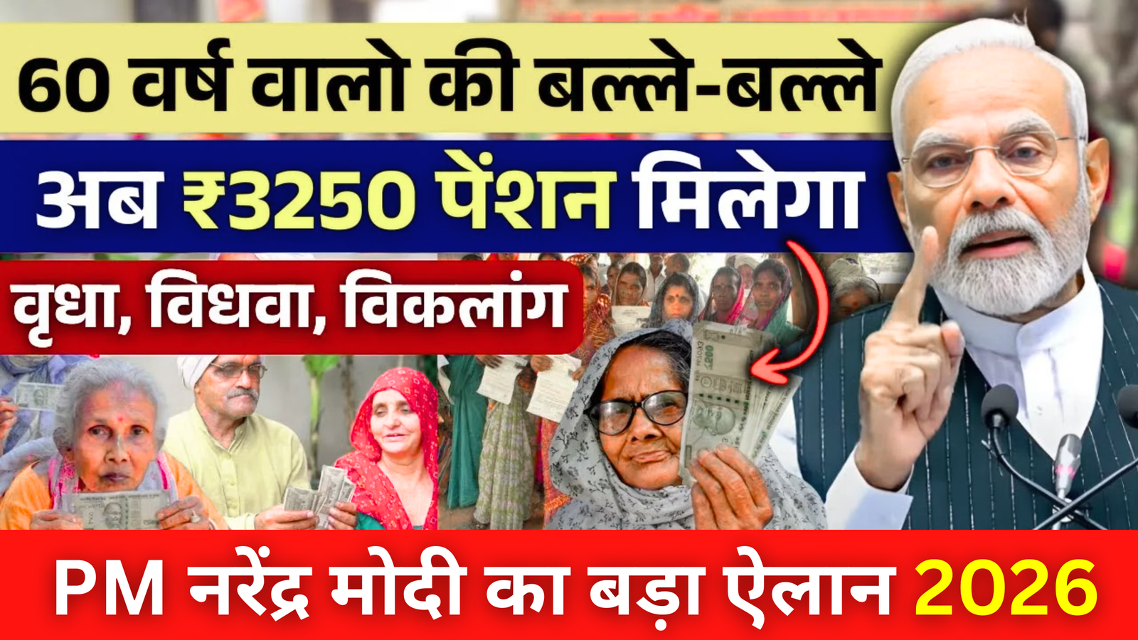 Old Pension Yojana 2026