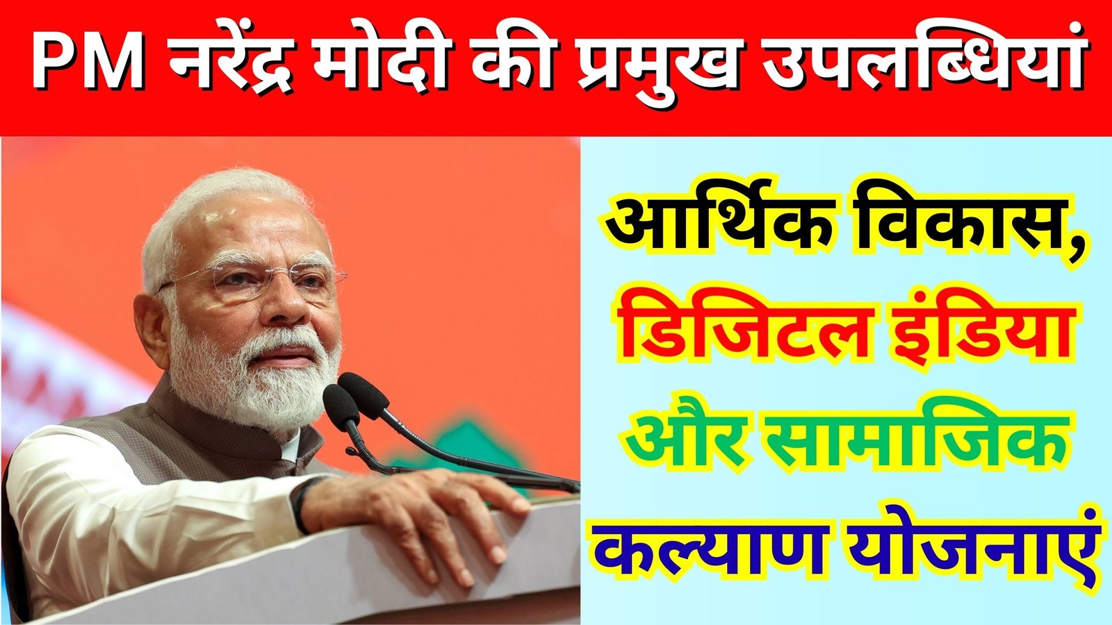 PM नरेंद्र मोदी