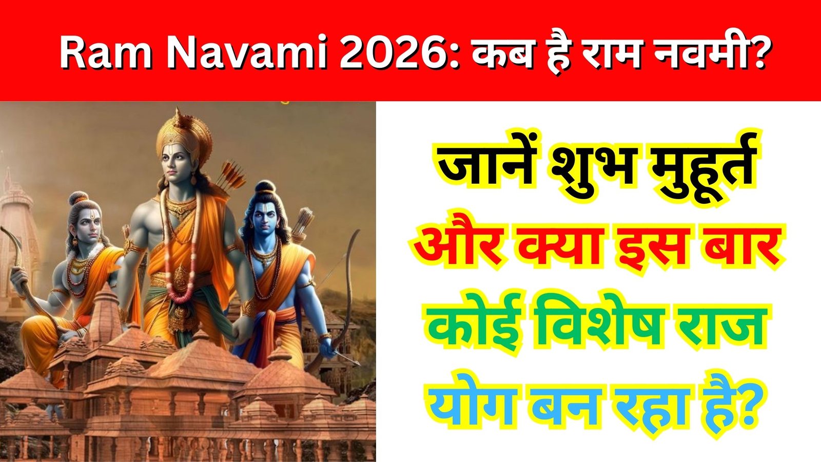 Ram Navami 2026