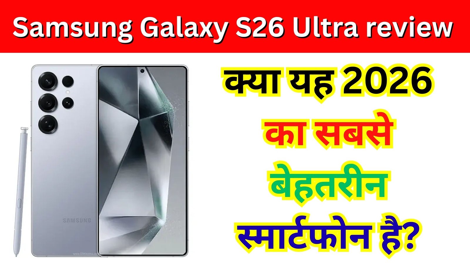 Samsung Galaxy S26 Ultra