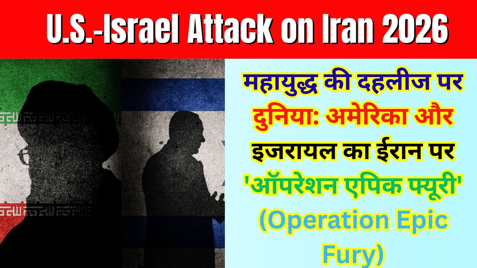 U.S.-Israel Attack on Iran 2026