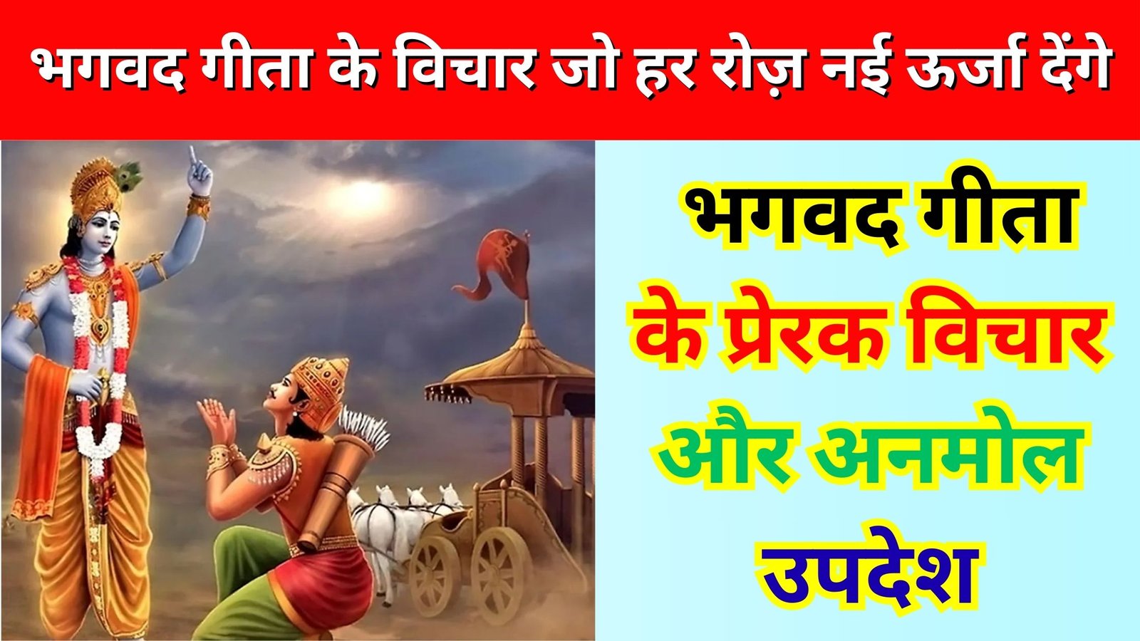 भगवद-गीता