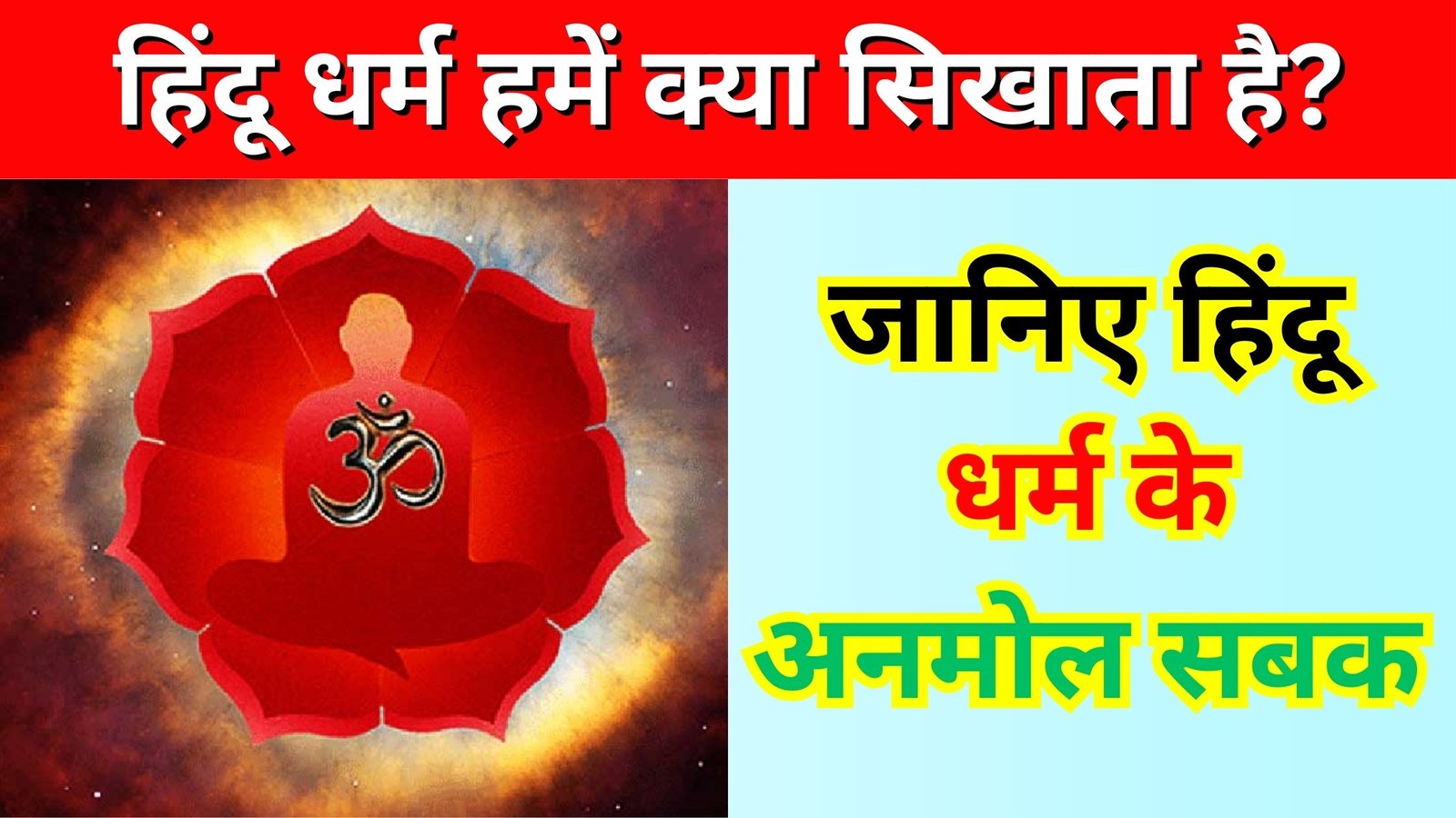 हिंदू धर्म