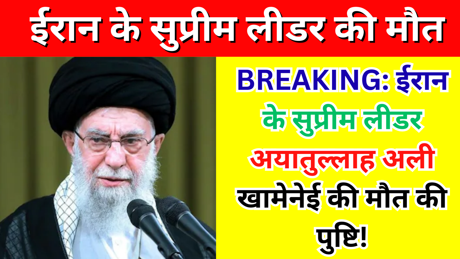 अयातुल्लाह अली खामेनेई