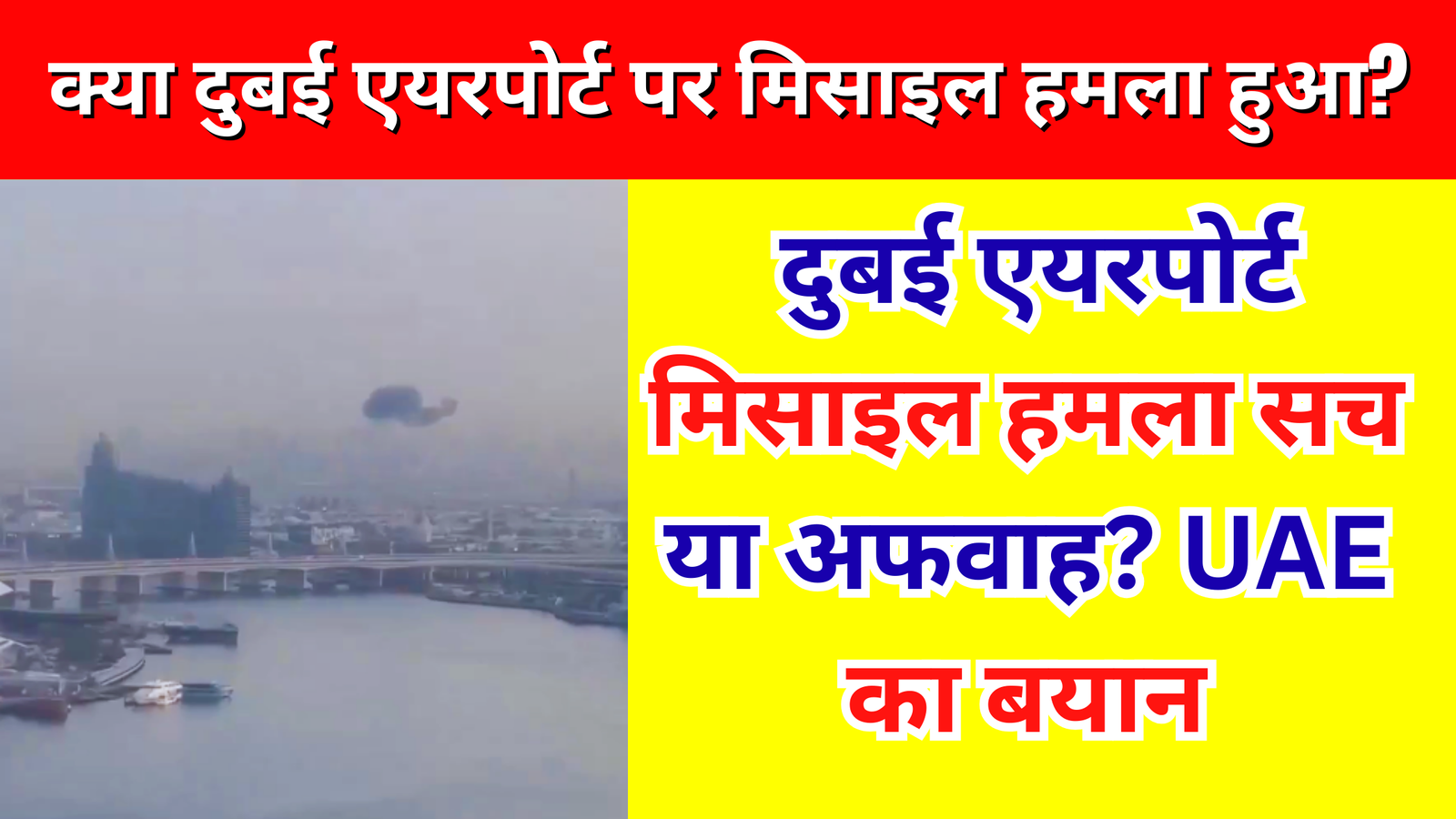 दुबई एयरपोर्ट