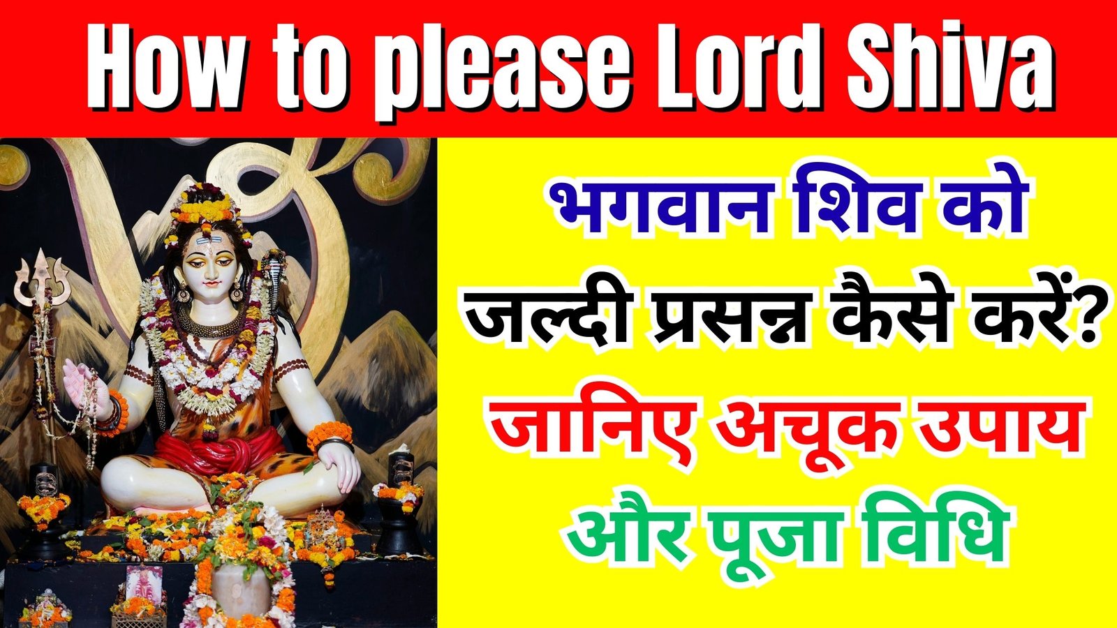 भगवान शिव