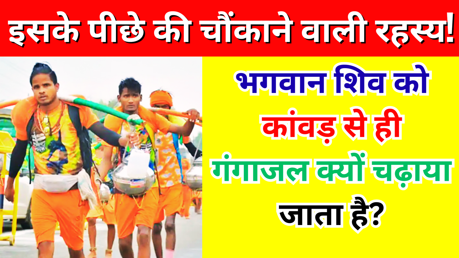 भगवान शिव